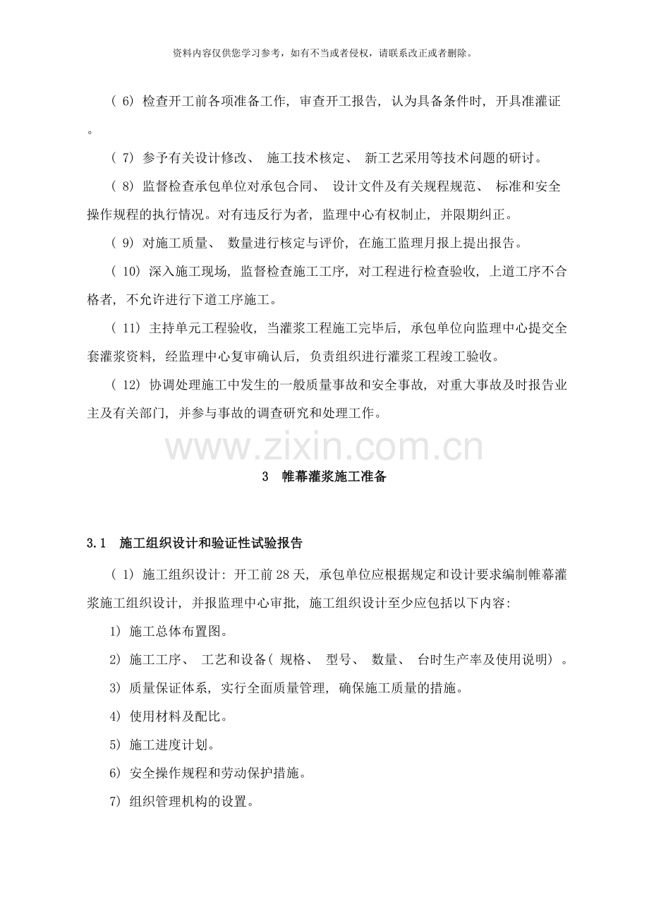 帷幕灌浆监理工作实施细则样本.doc_第2页