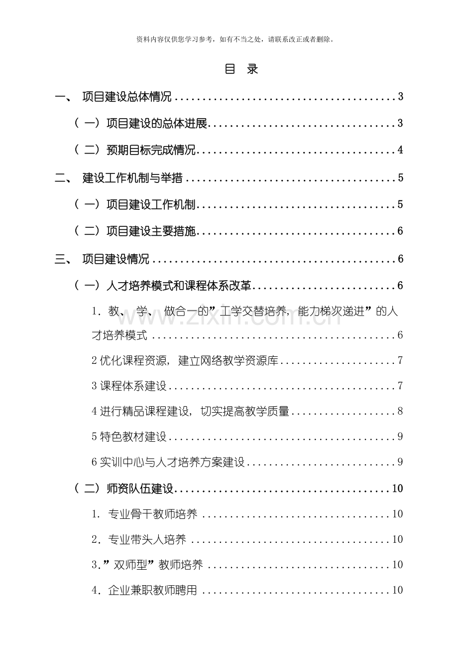 定稿数控专业项目建设总结报告样本.doc_第2页