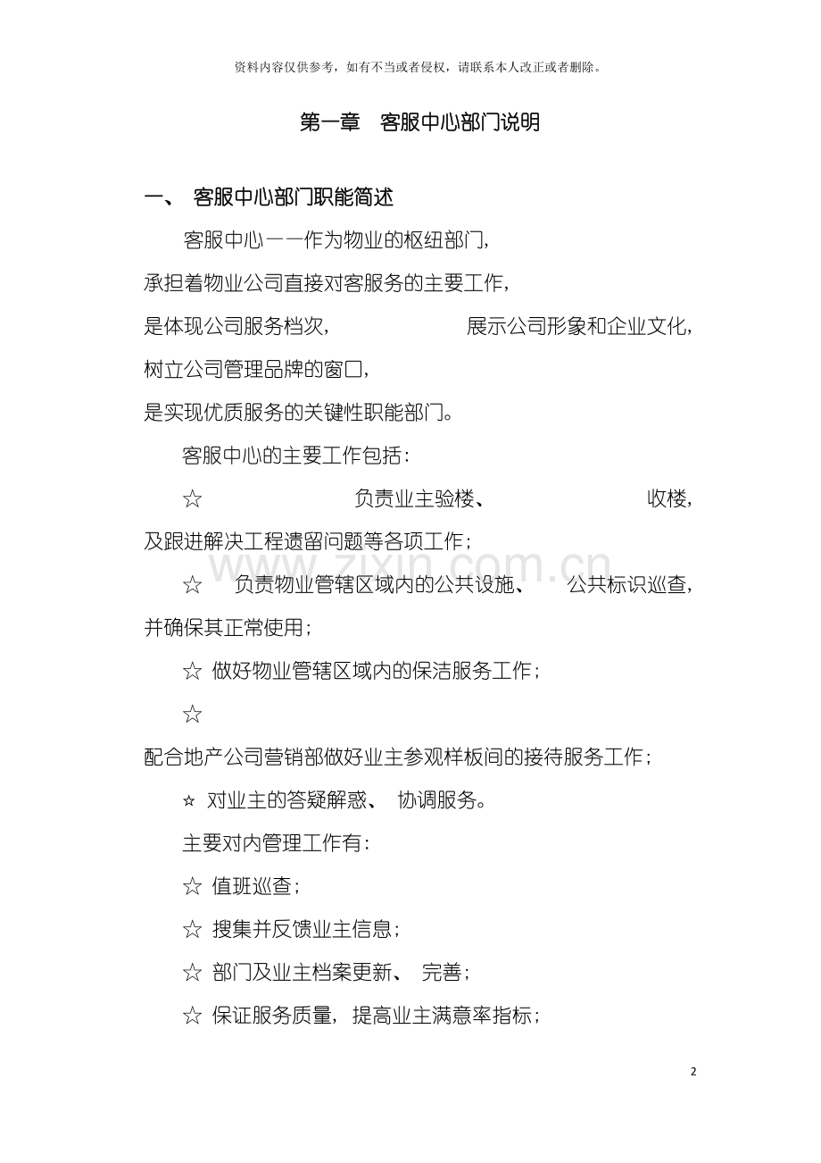 物业部作业指导书模板.doc_第2页