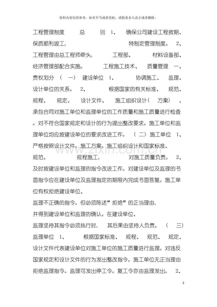 工程管理制度总则模板.doc_第2页