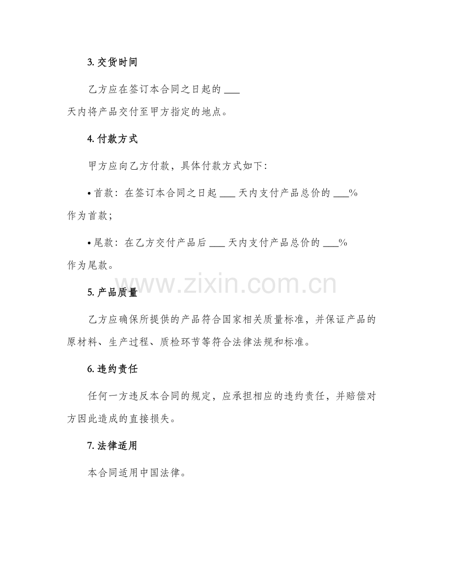 物料简易采购合同.docx_第2页