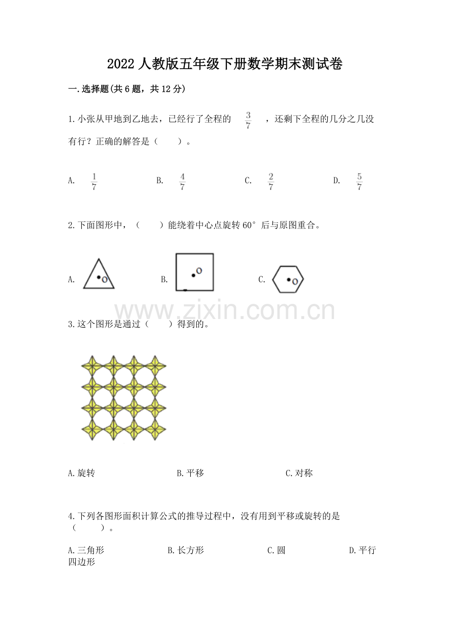 2022人教版五年级下册数学期末测试卷含完整答案.docx_第1页