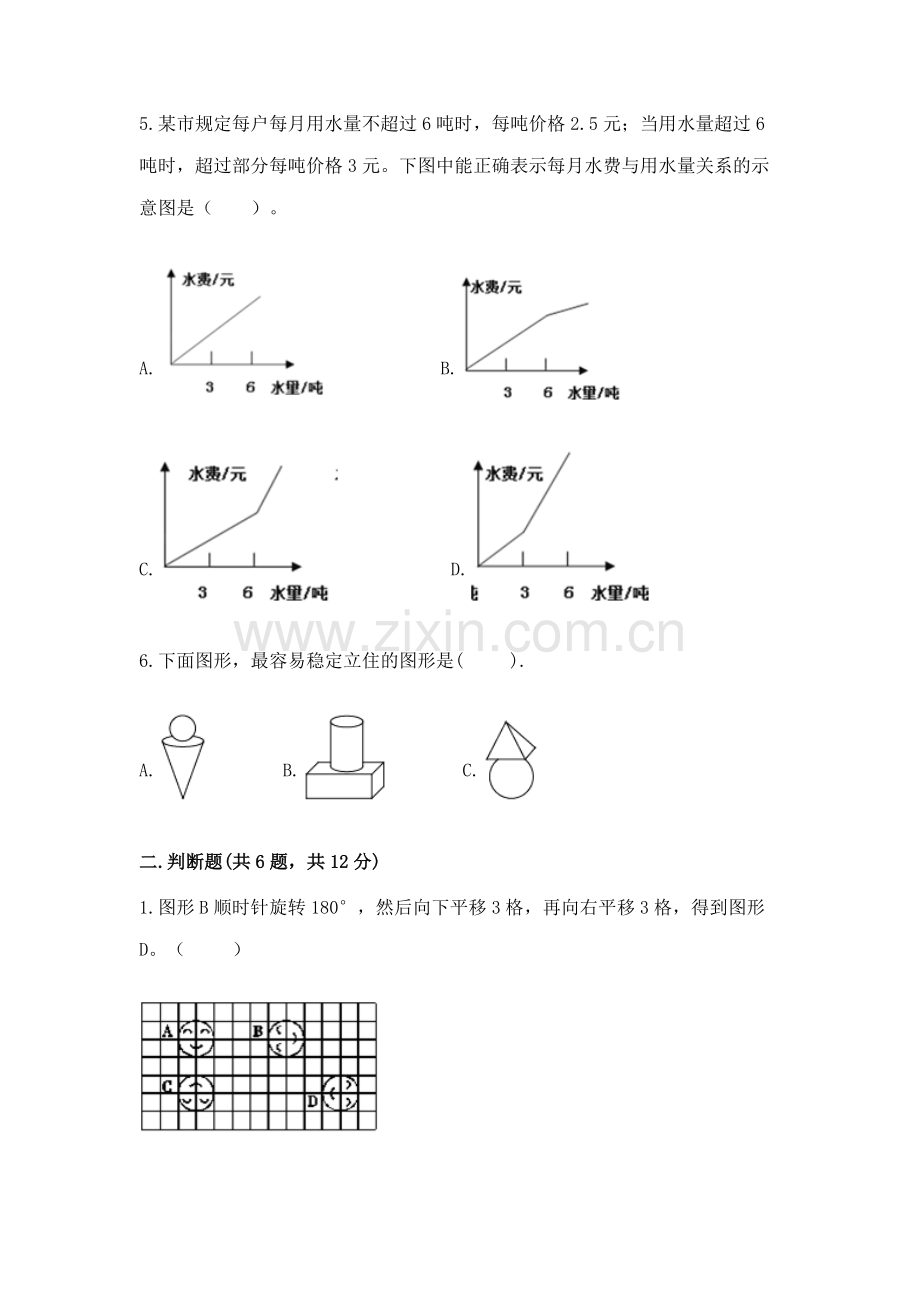 2022人教版五年级下册数学期末测试卷含完整答案.docx_第2页