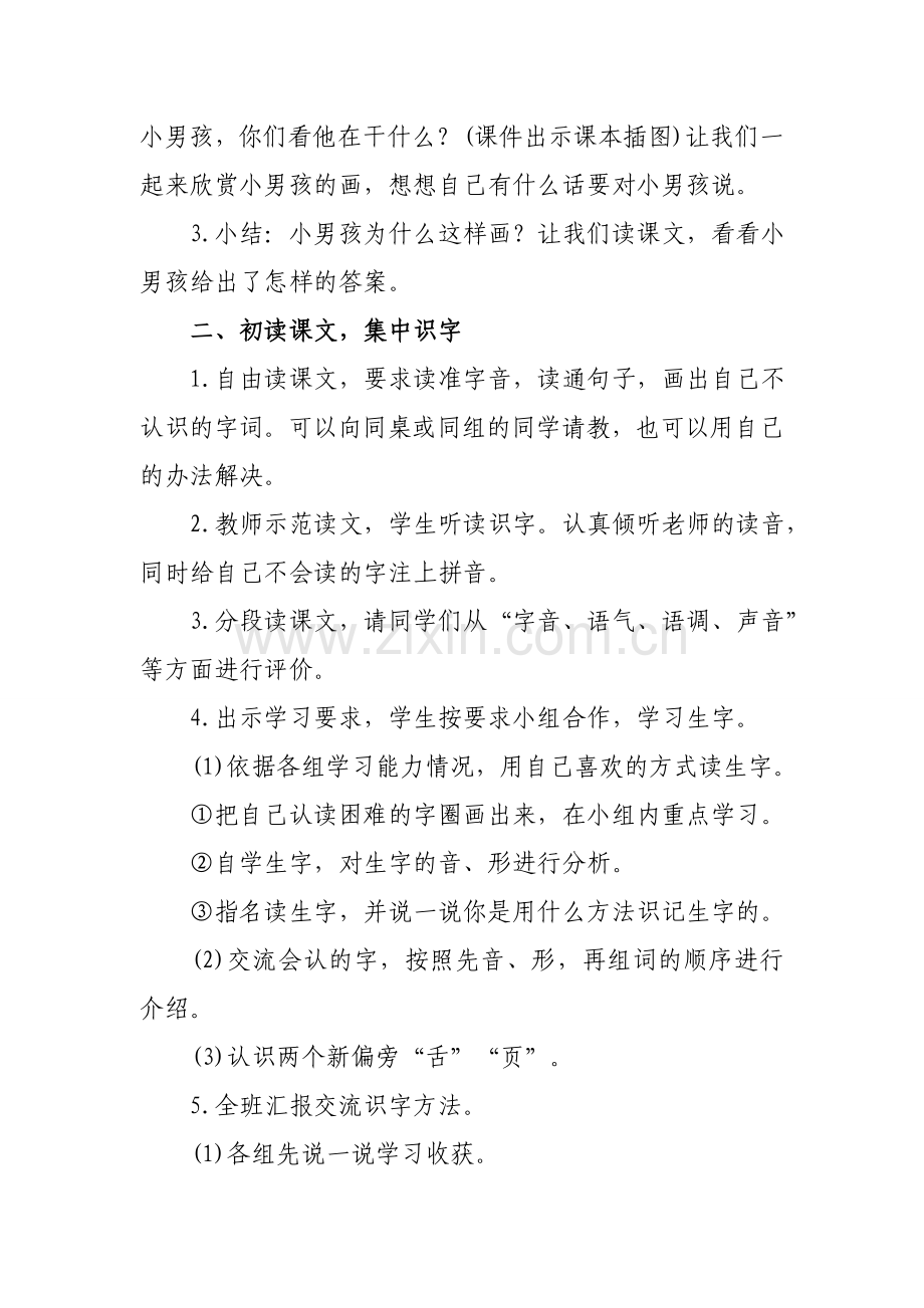 人教版文档-教案4-四个太阳--马丽.doc_第2页