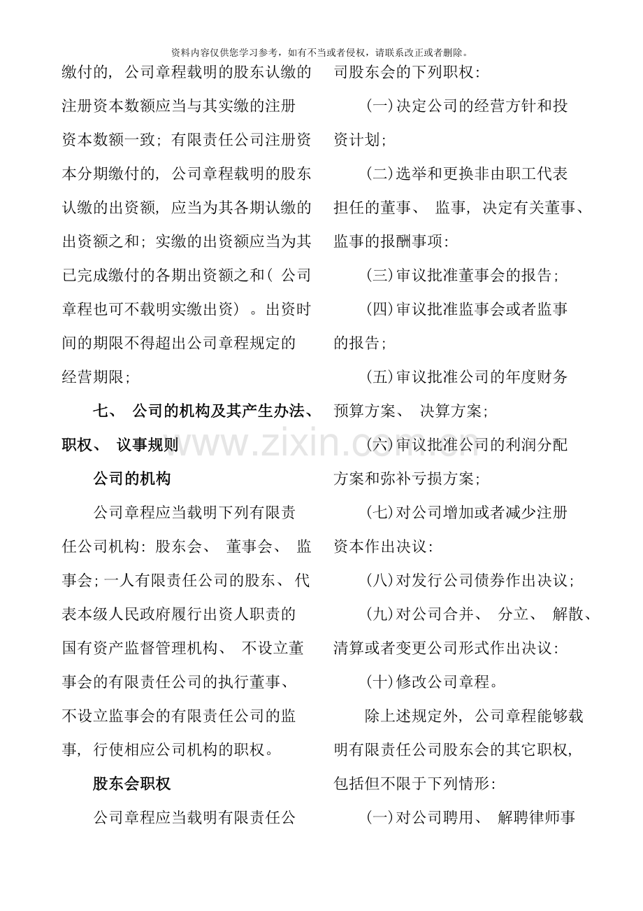 有限责任公司章程审查要点样本.doc_第2页