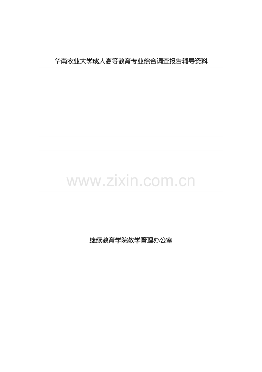 专业综合调查报告资料要求.doc_第2页