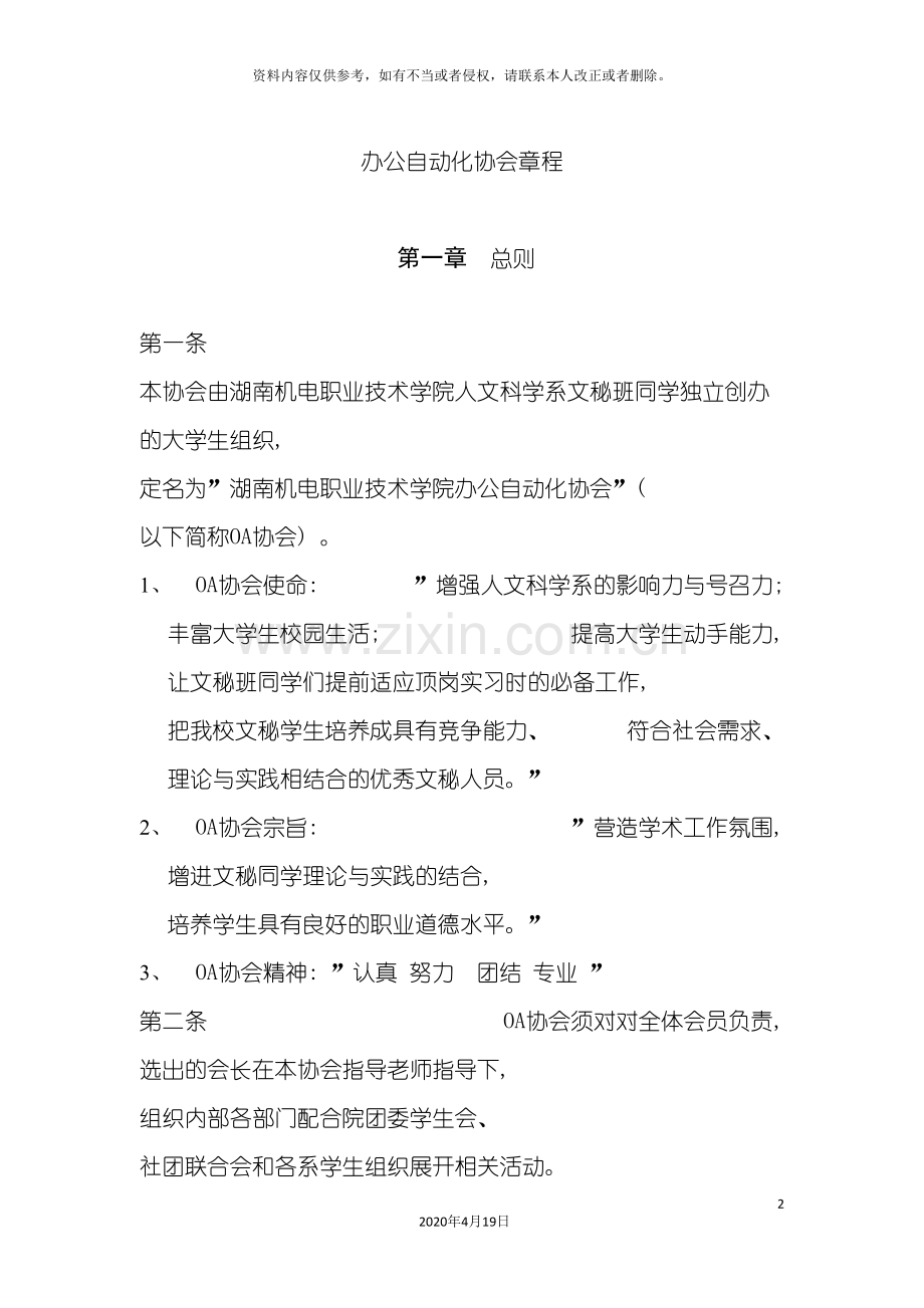 办公自动化协会章程.doc_第2页