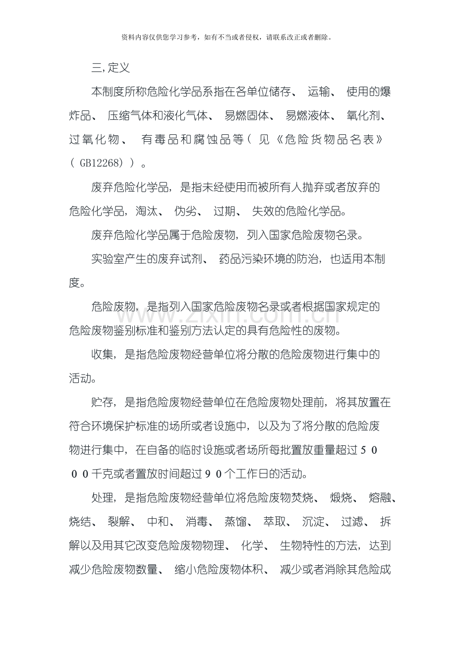 危险化学品和危险废物管理制度模板.doc_第2页