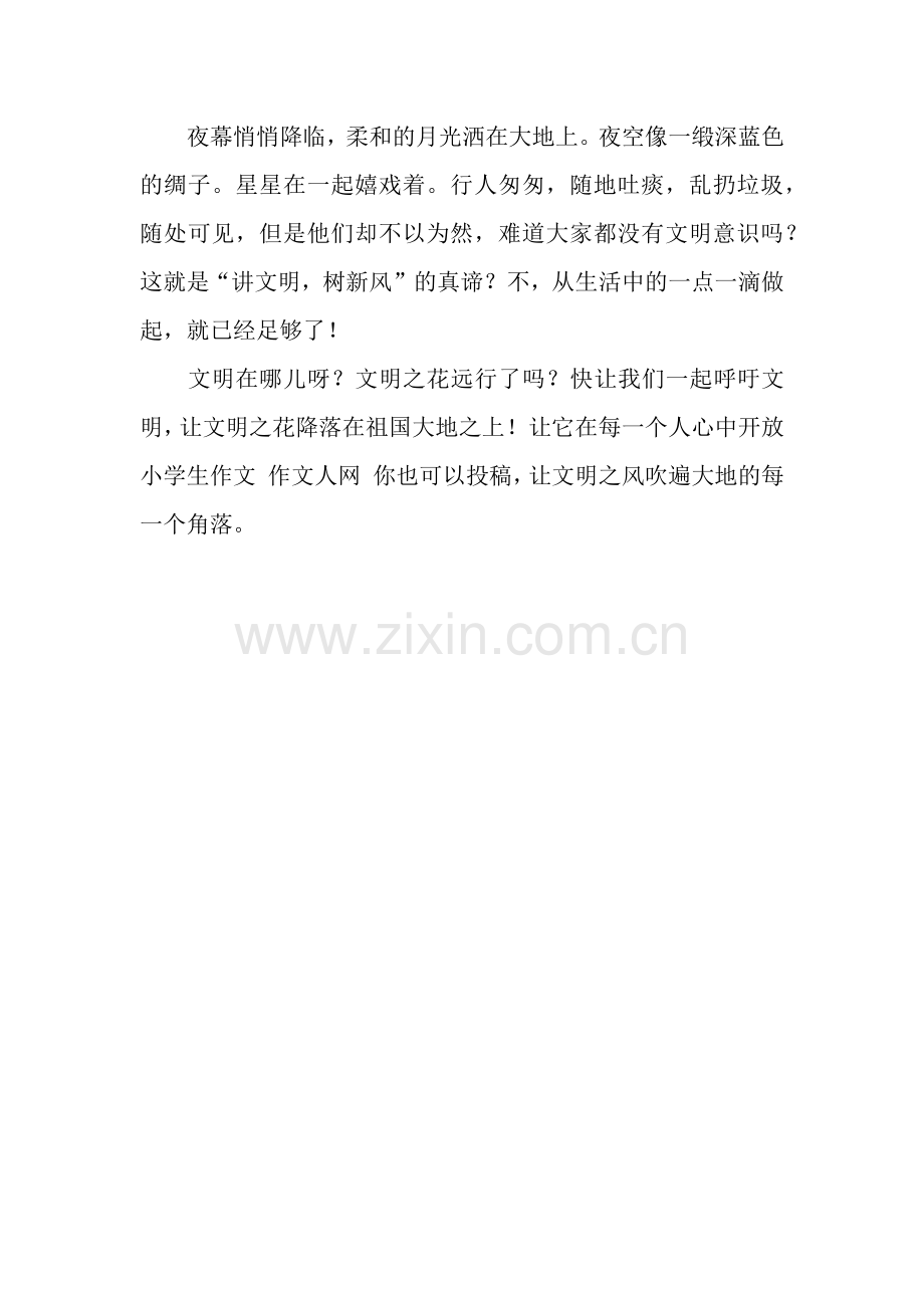 文明从身边做起作文650字.docx_第2页
