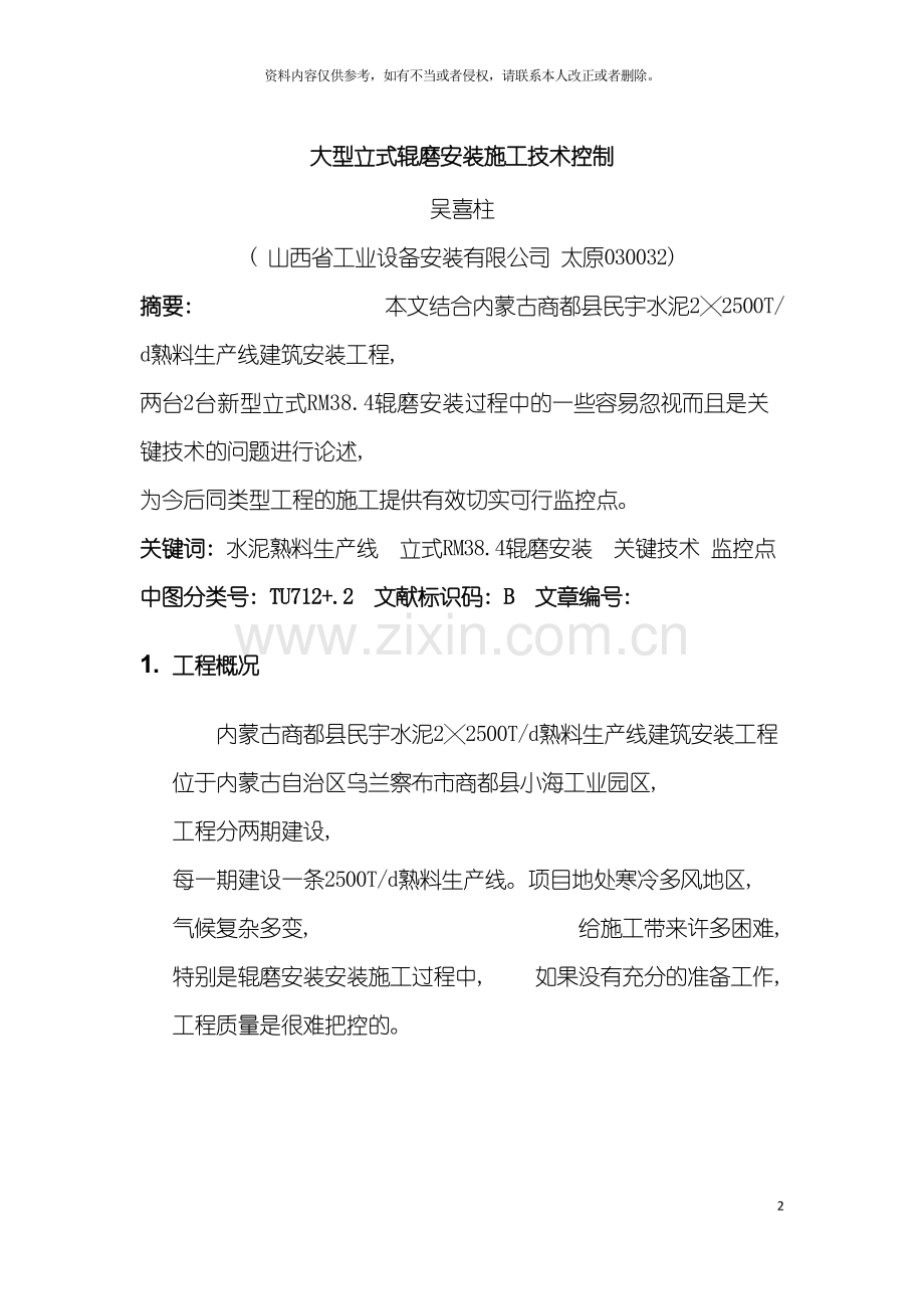 大型立式辊磨安装施工技术控制模板.docx_第2页