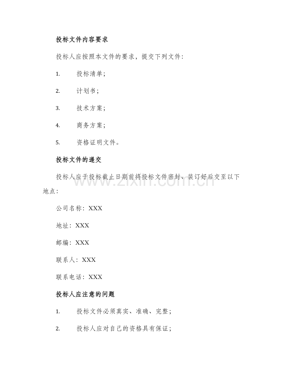 2024年招投标合同投标邀请书.docx_第2页