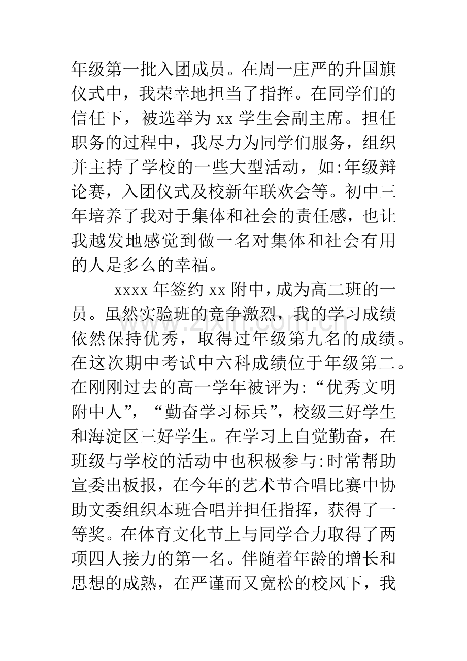 高中生奖学金申请书.doc_第2页