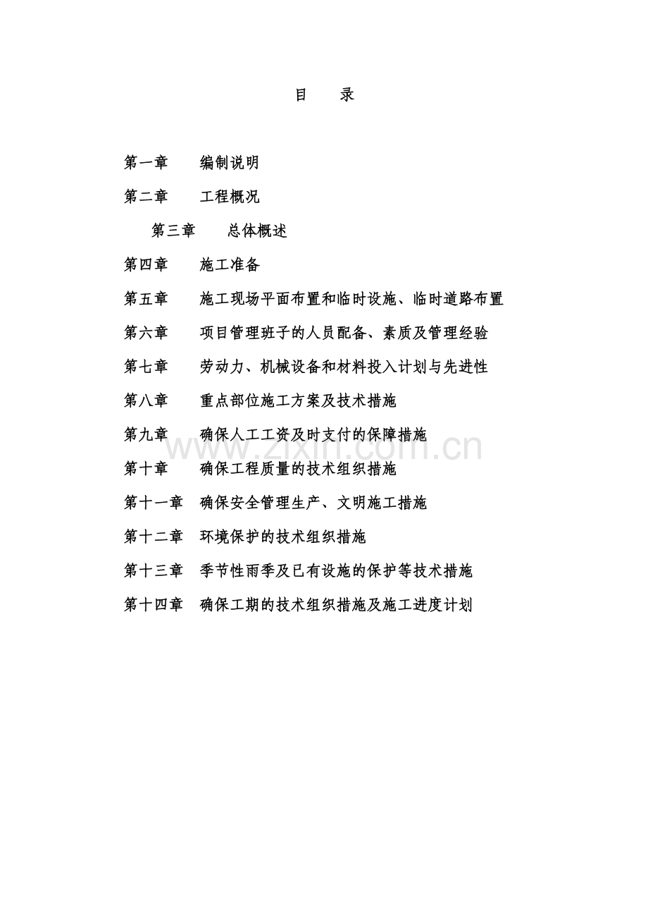 人行道及排水和人行过街天桥工程施工项目组织设计.doc_第2页
