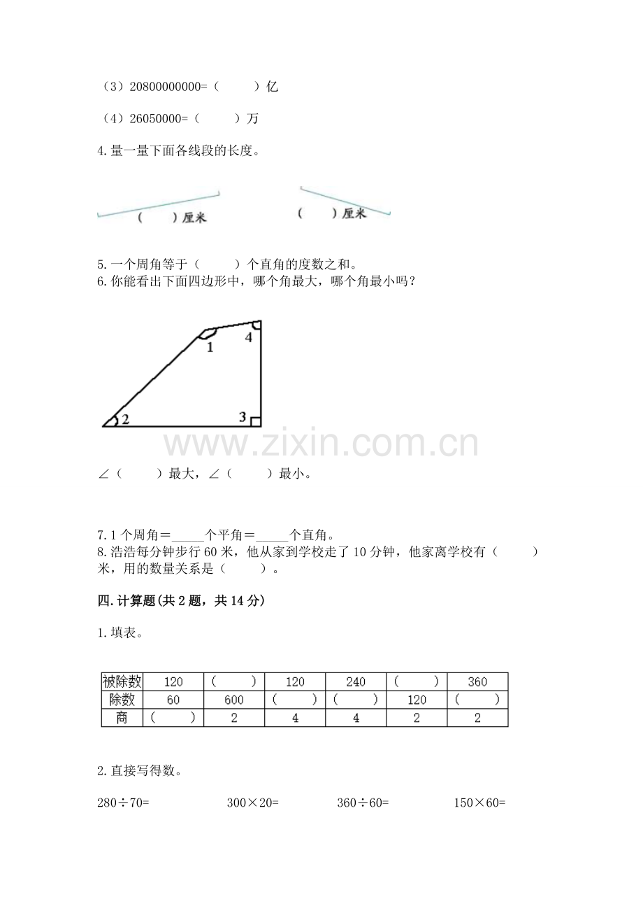 人教版四年级上册数学期末测试卷及答案【典优】.docx_第2页