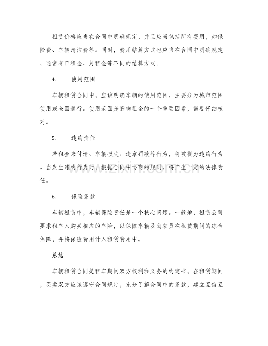 有关车辆租赁合同集合.docx_第2页