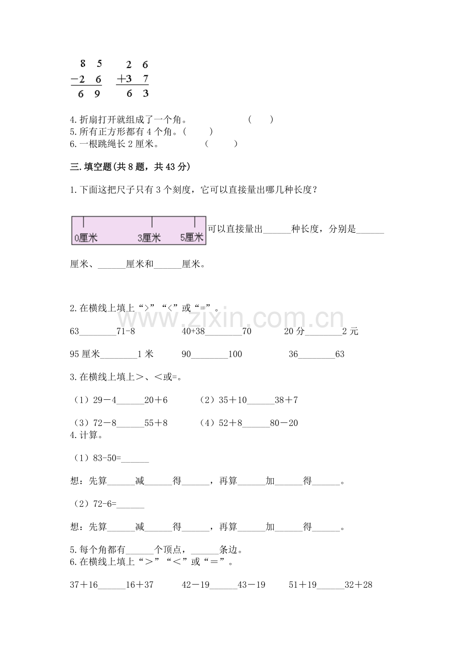人教版二年级上册数学期中测试卷及答案（典优）.docx_第2页