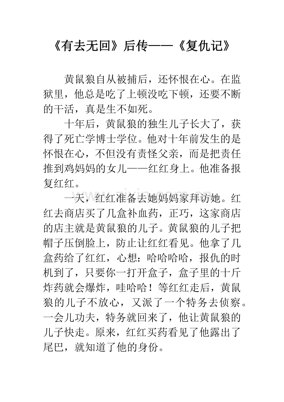 《有去无回》后传——《复仇记》.docx_第1页
