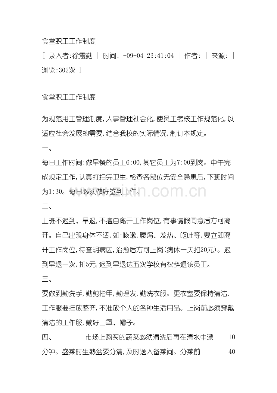 公司食堂职工工作制度.doc_第2页