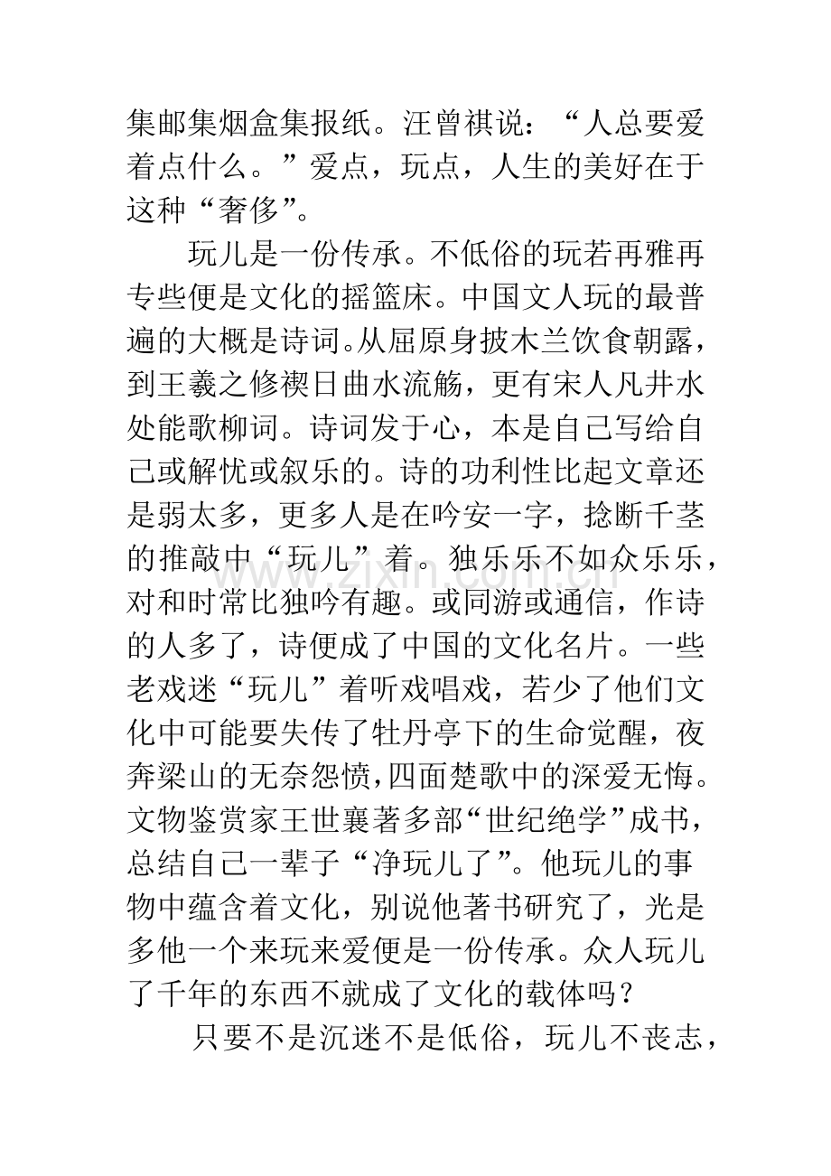 20XX年关于玩的作文.docx_第2页