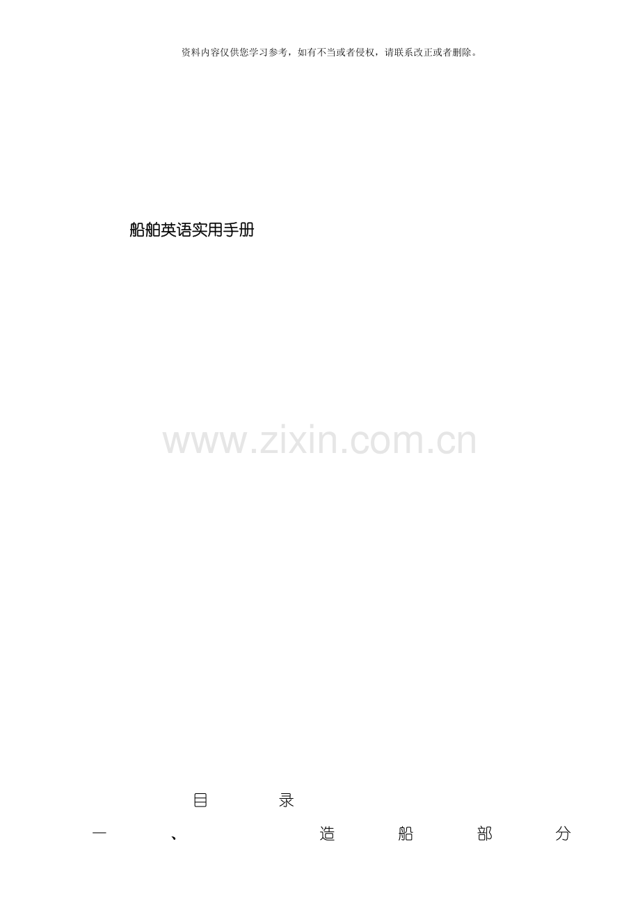 船舶英语手册模板.doc_第1页