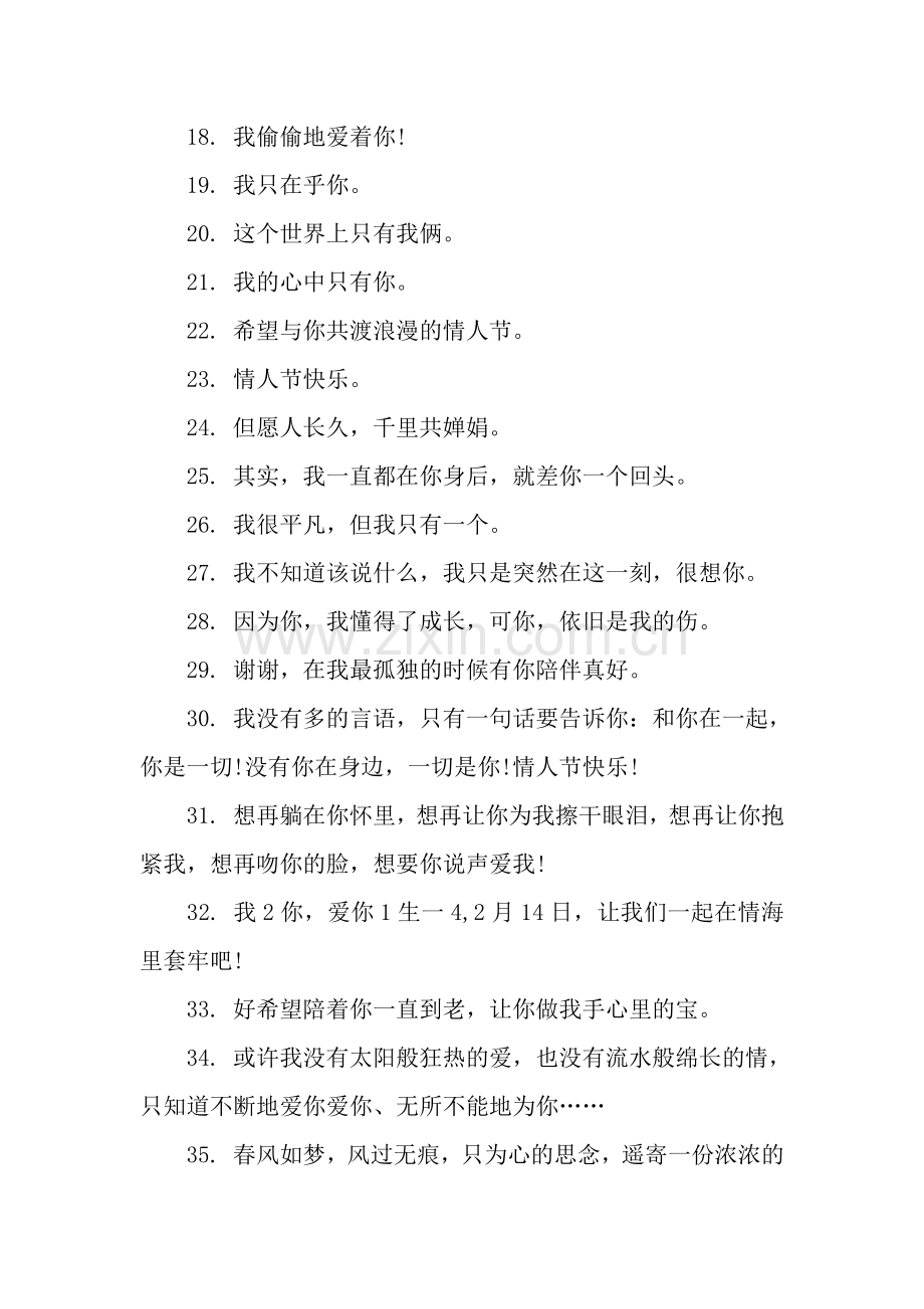 情人节一句话祝福语.docx_第2页