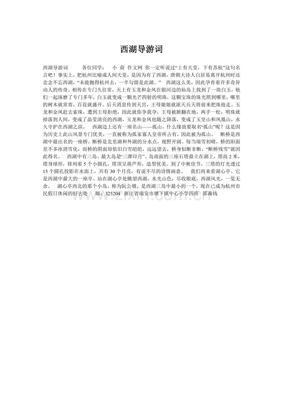 西湖导游词.doc_第1页