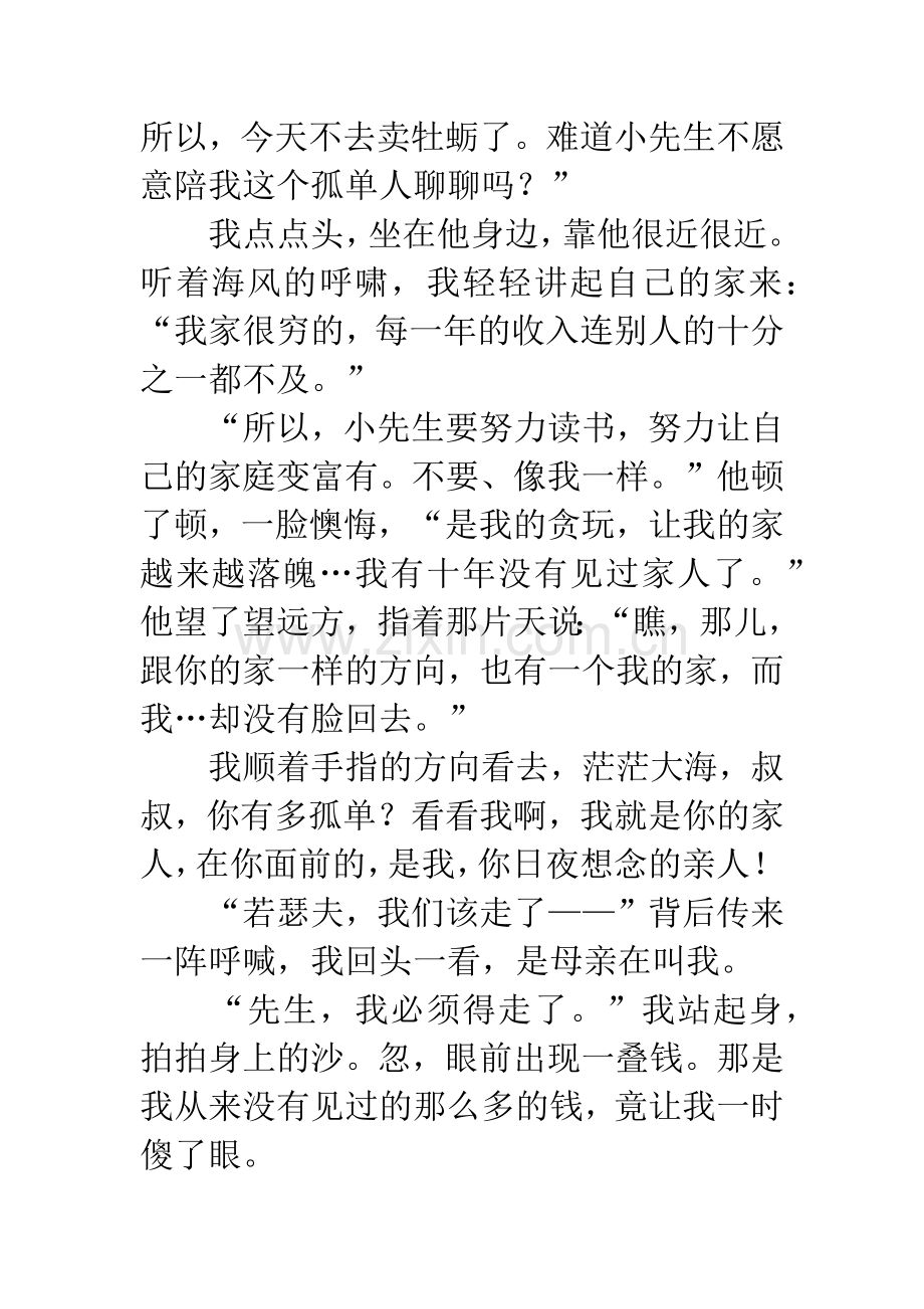 《我的叔叔于勒》续.docx_第2页