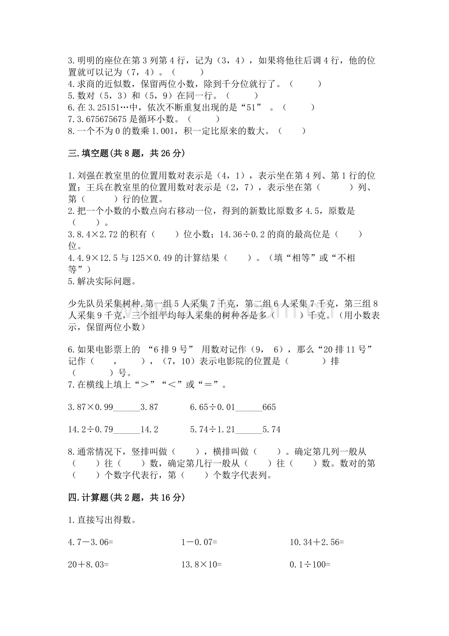 人教版数学五年级上册期中测试卷附参考答案（满分必刷）.docx_第2页
