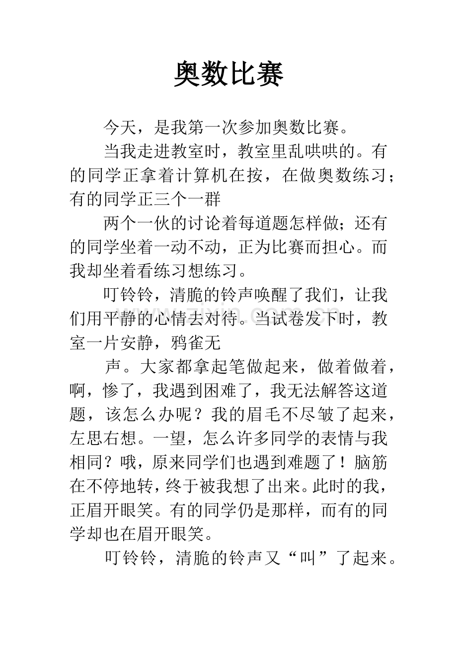 奥数比赛.docx_第1页