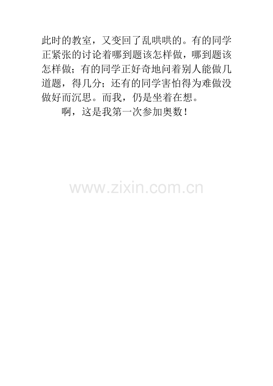 奥数比赛.docx_第2页