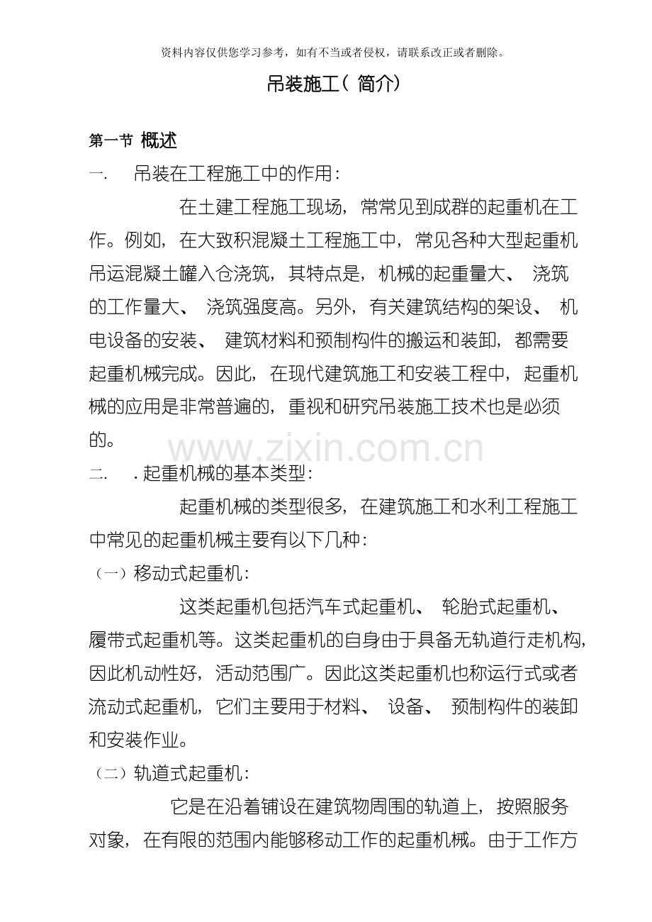 吊装工程施工简介模板.doc_第1页