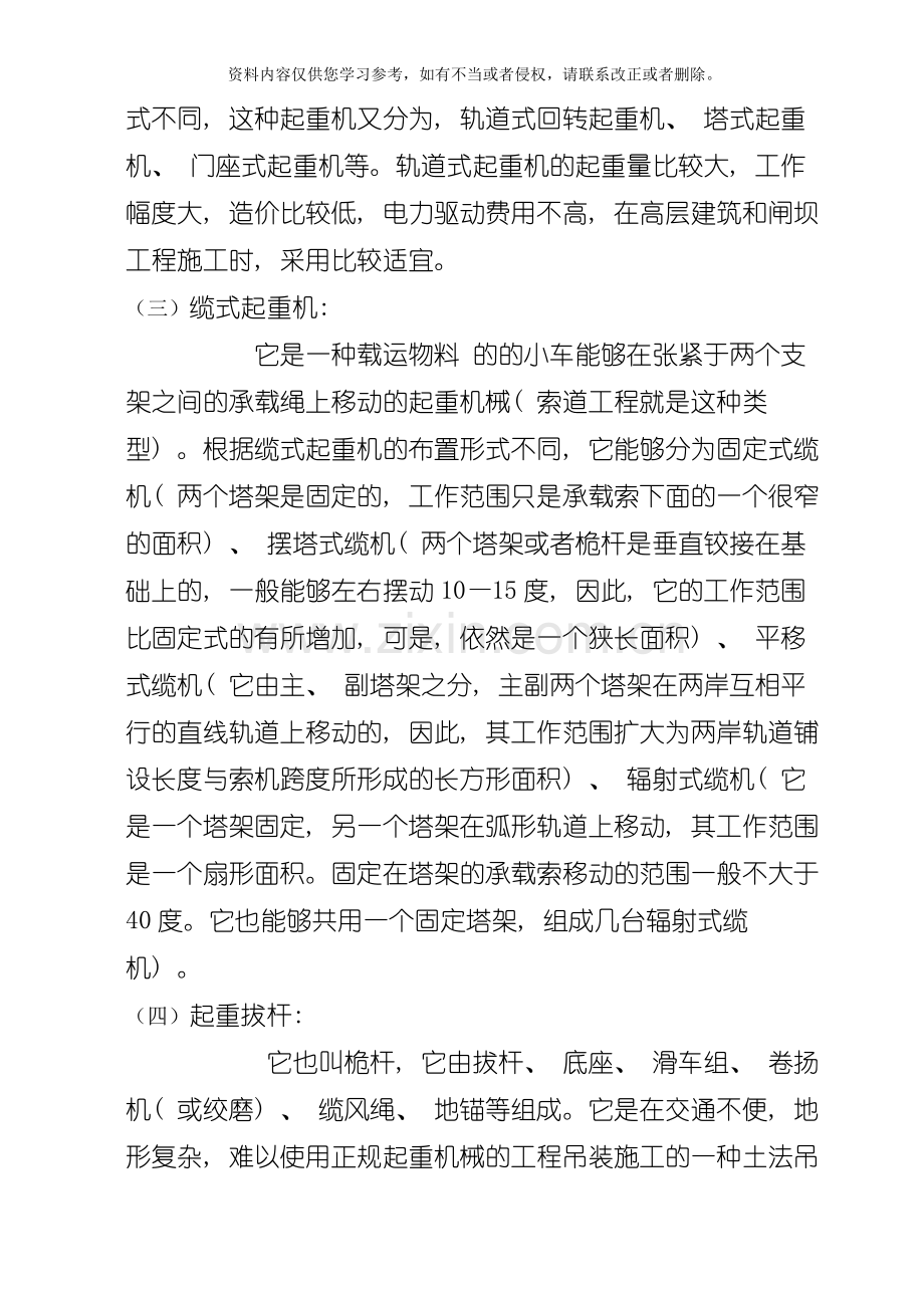 吊装工程施工简介模板.doc_第2页