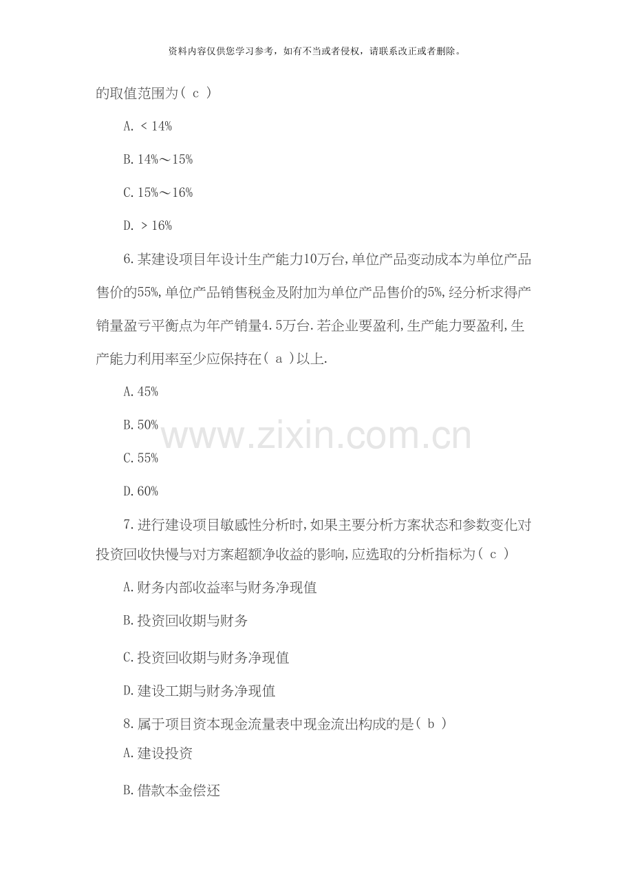 一级建造师《建设工程经济》试题含答案.doc_第2页