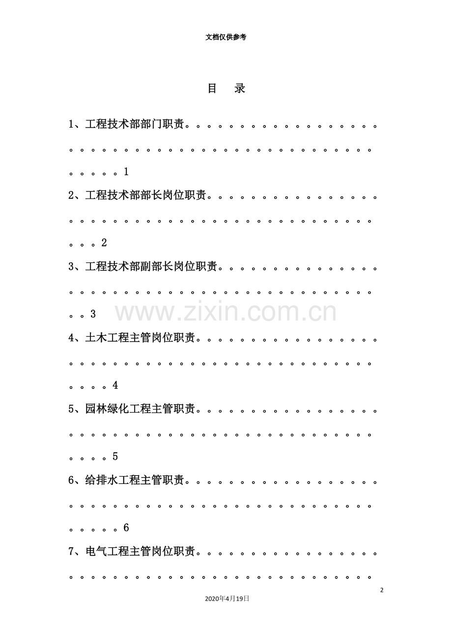 花园工程管理制度汇编.doc_第2页