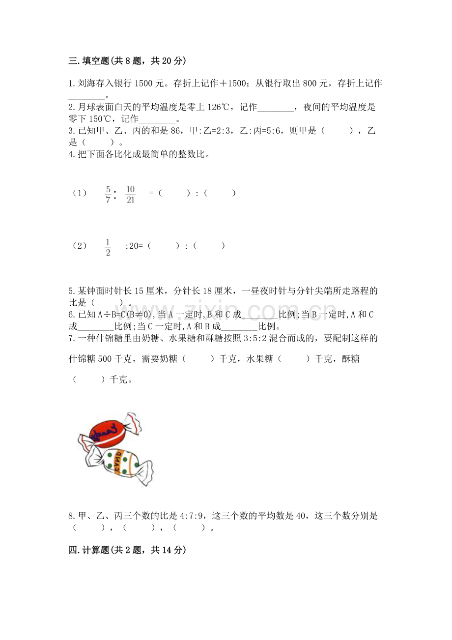 人教版六年级下册数学期末测试卷及参考答案（达标题）.docx_第2页