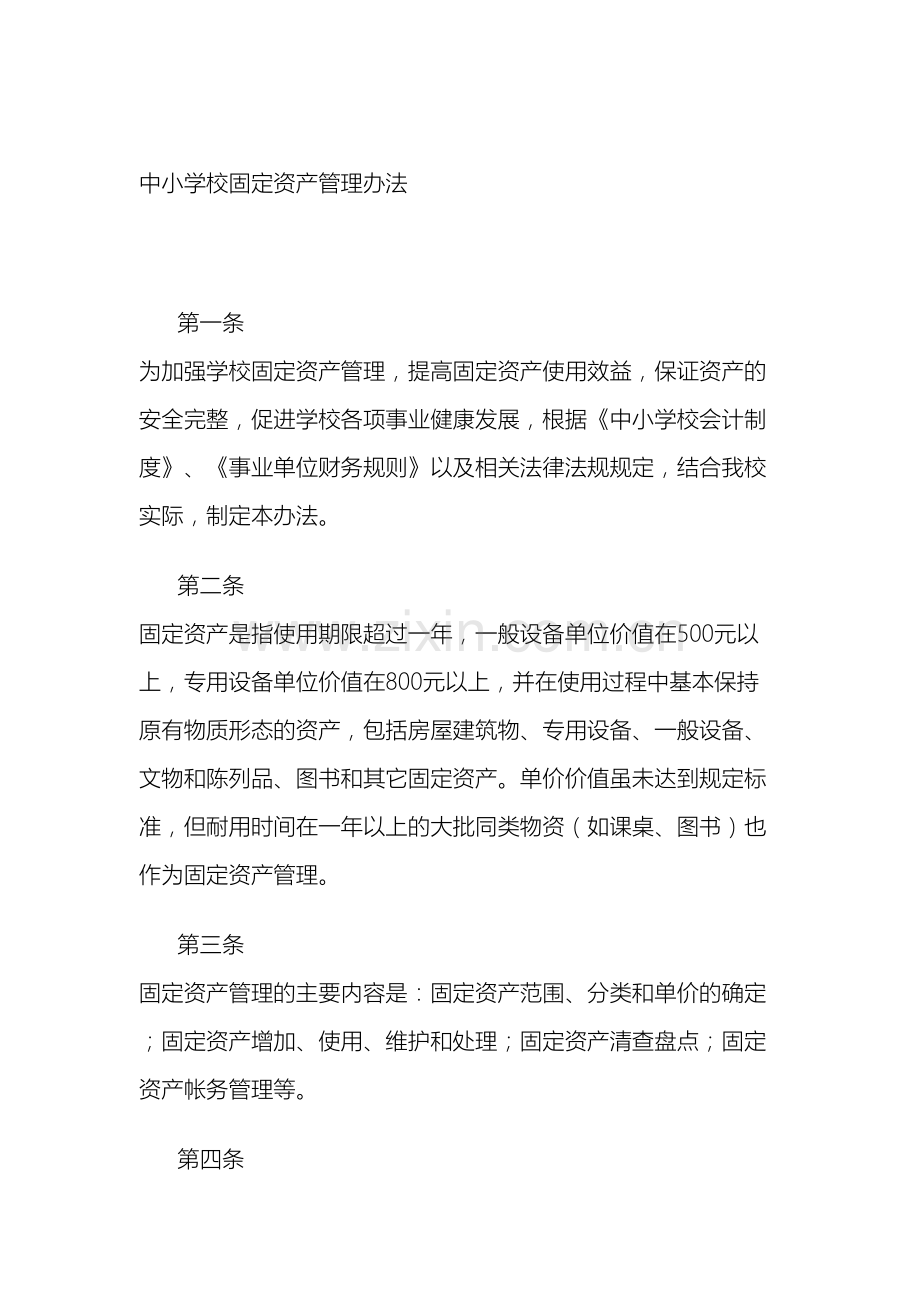县中小学校固定资产管理办法.doc_第2页