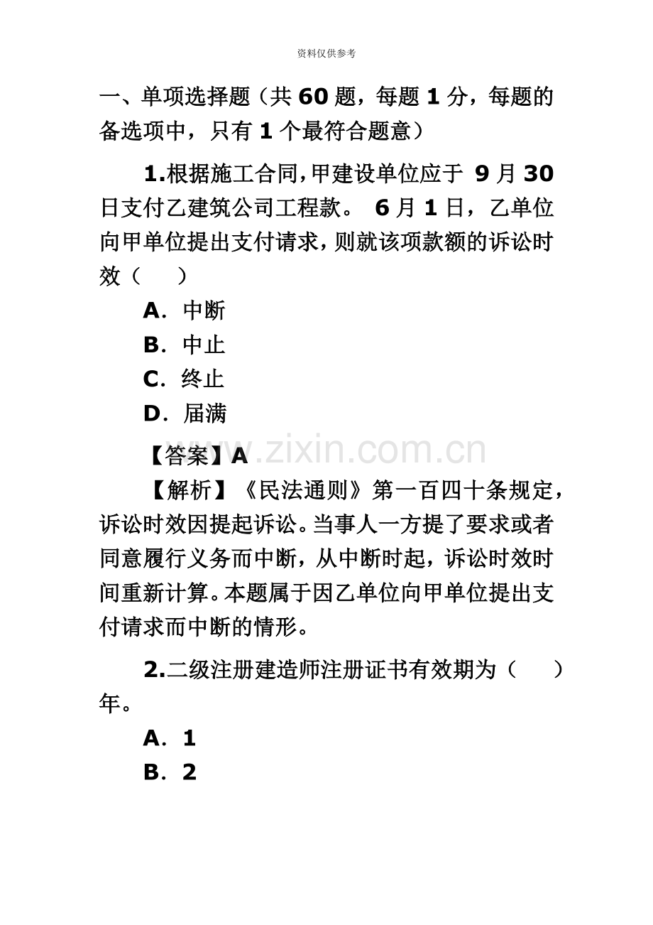 二级建造师考试法规及相关知识新.doc_第2页