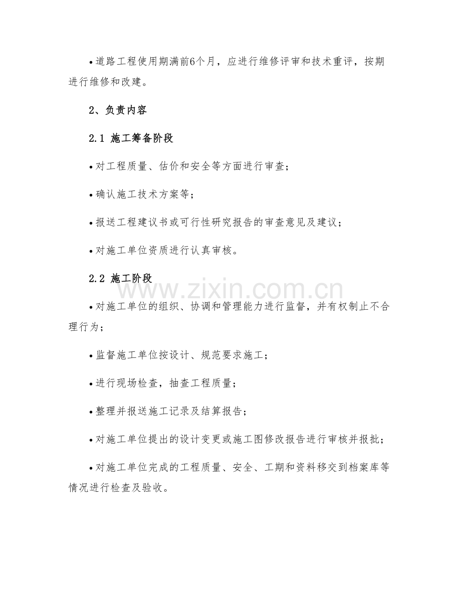 厂区道路工程监理细则.docx_第2页