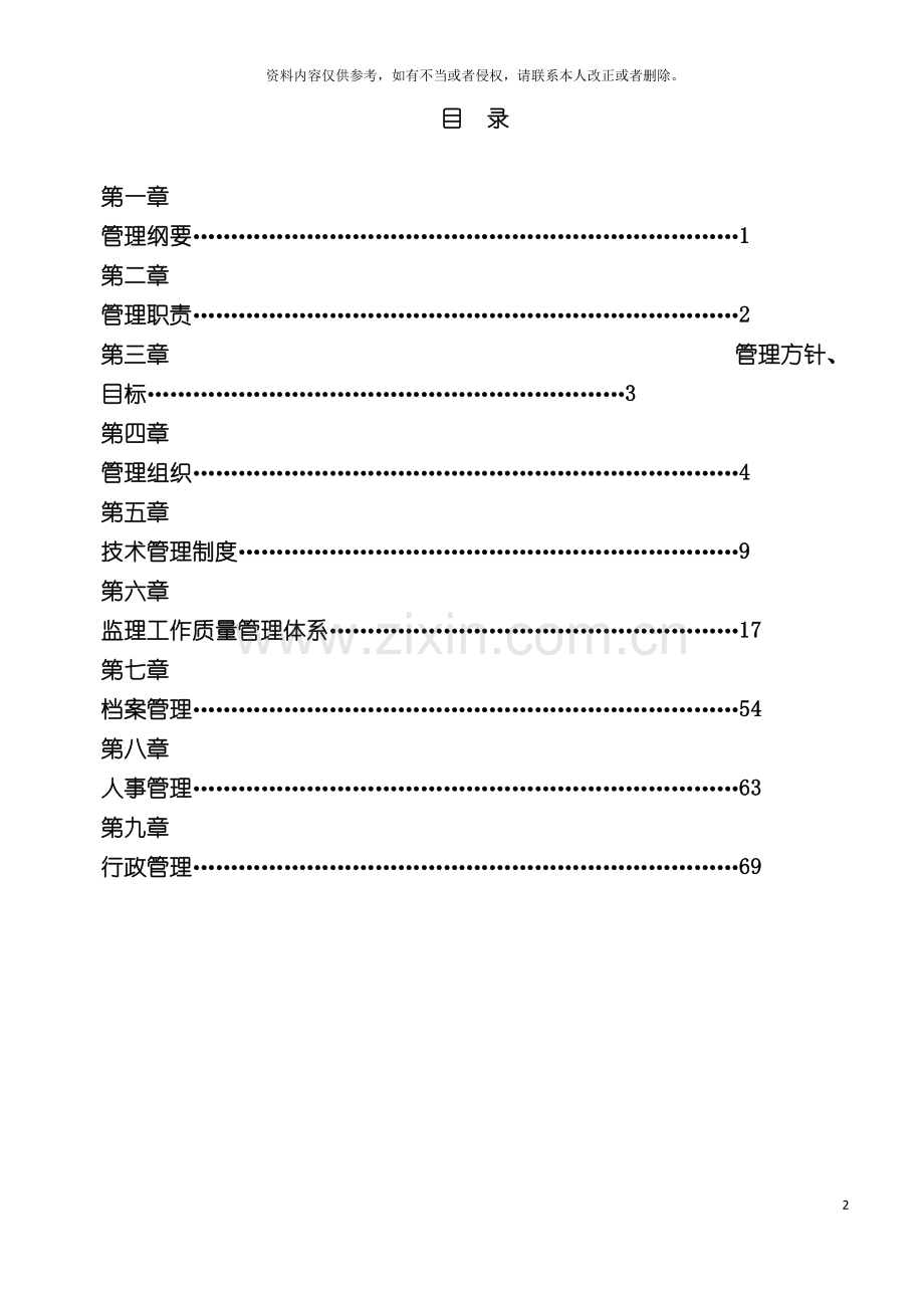 监理公司管理制度模板.doc_第2页