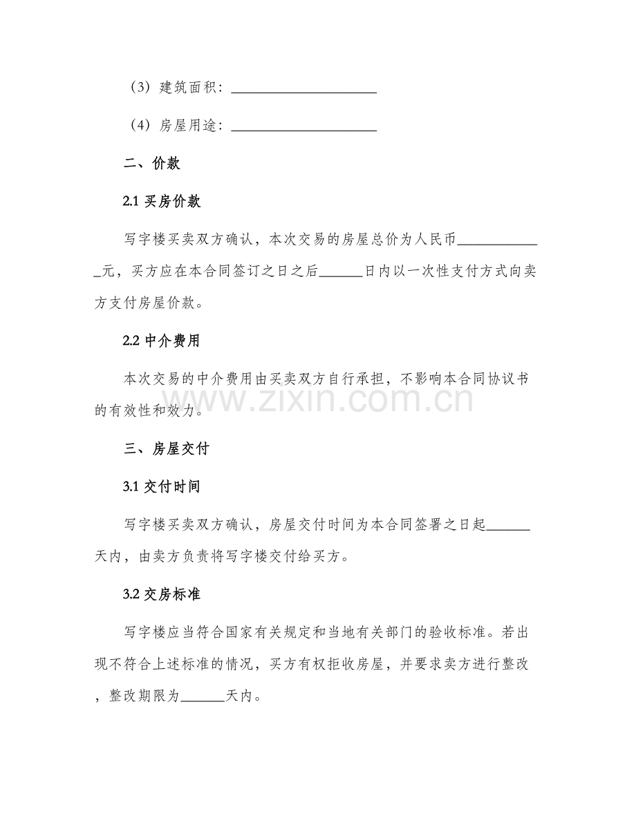 2024年写字楼买卖合同协议书.docx_第2页