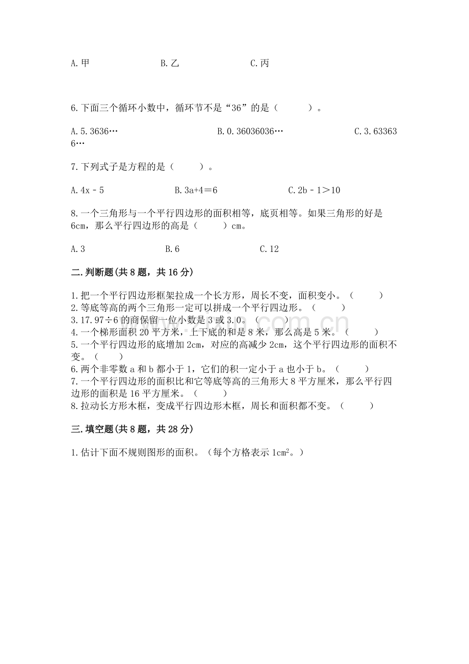 人教版小学数学五年级上册期末测试卷附完整答案【夺冠系列】.docx_第2页
