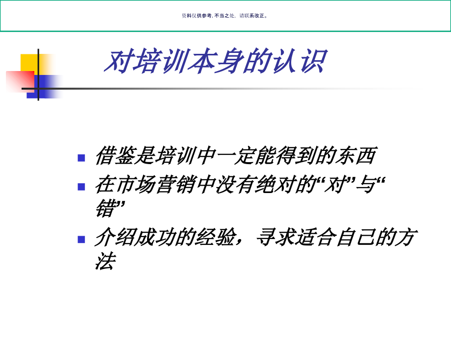 临床销售技巧培训.ppt_第1页