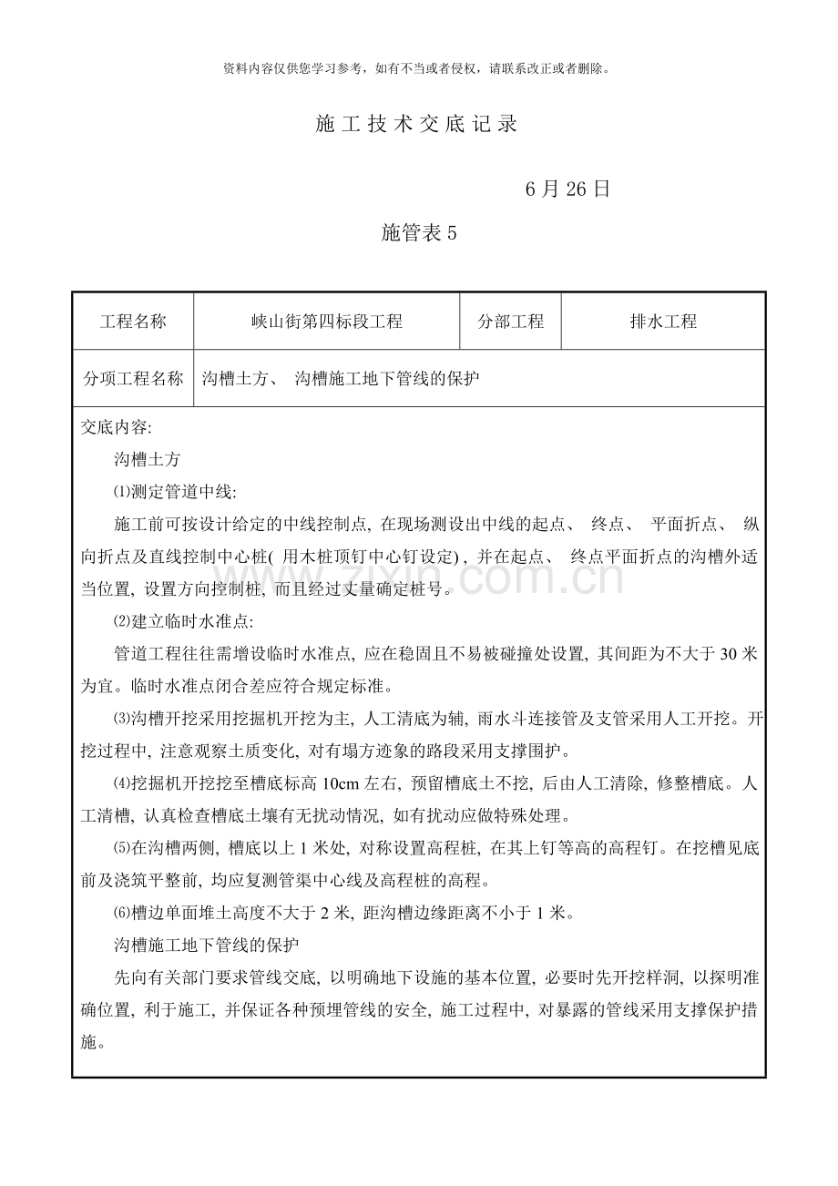完整的所有市政道路技术交底样本.doc_第1页