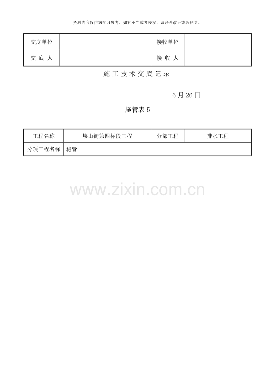 完整的所有市政道路技术交底样本.doc_第2页
