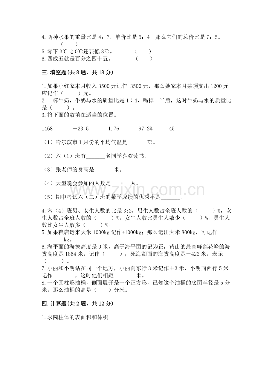 六年级下册数学期末测试卷实验班.docx_第2页