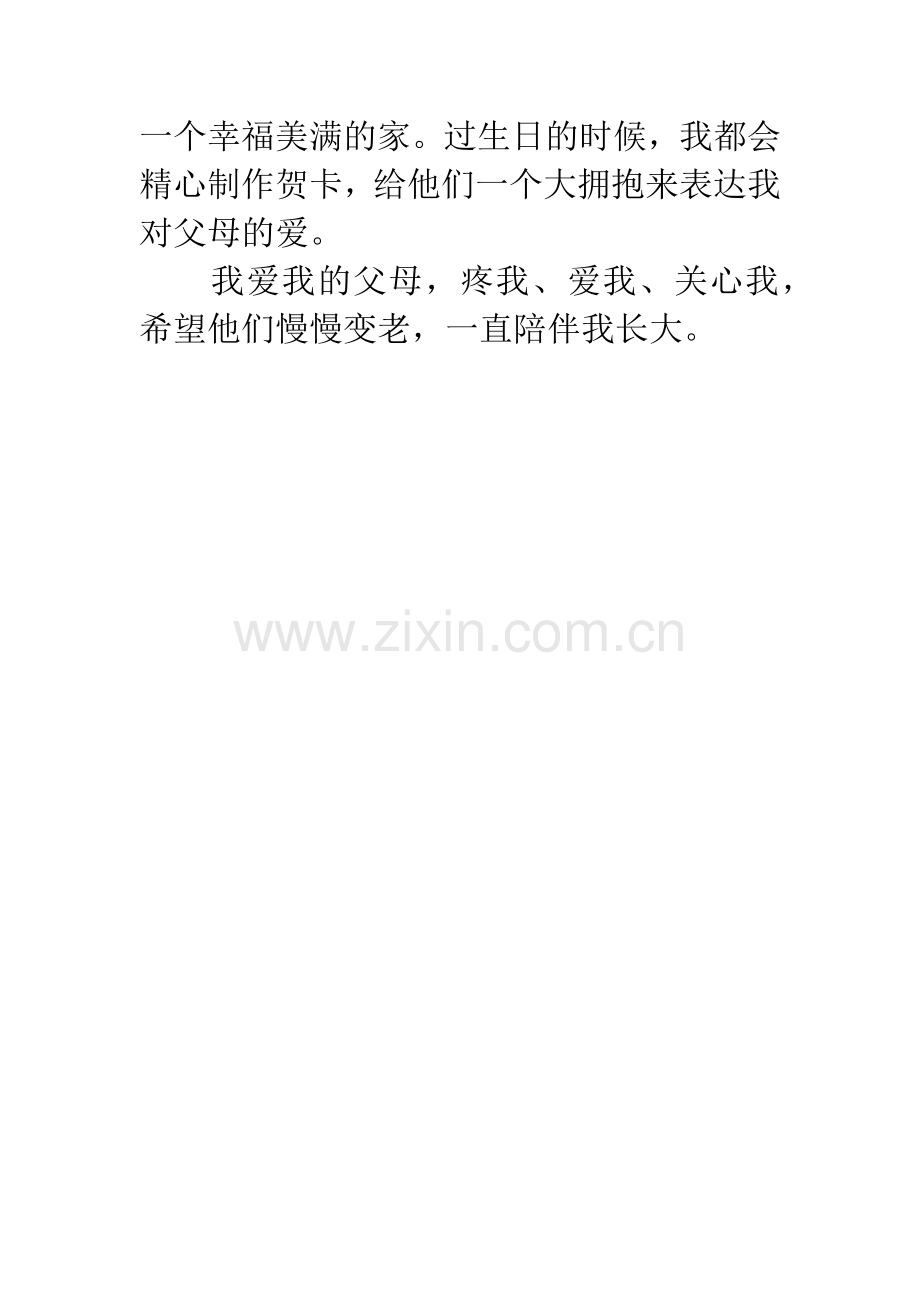 【我爱我的父母小学三年级作文】父母的爱作文500字.docx_第2页