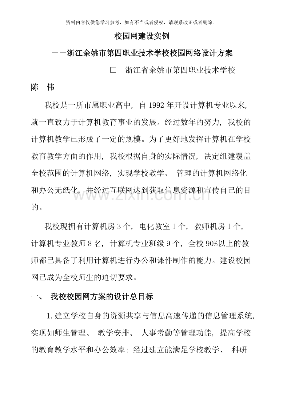 某高中学校网络设计方案样本.doc_第1页