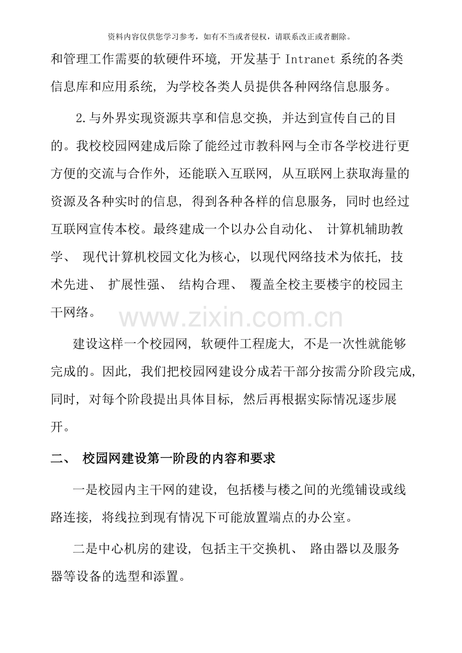 某高中学校网络设计方案样本.doc_第2页