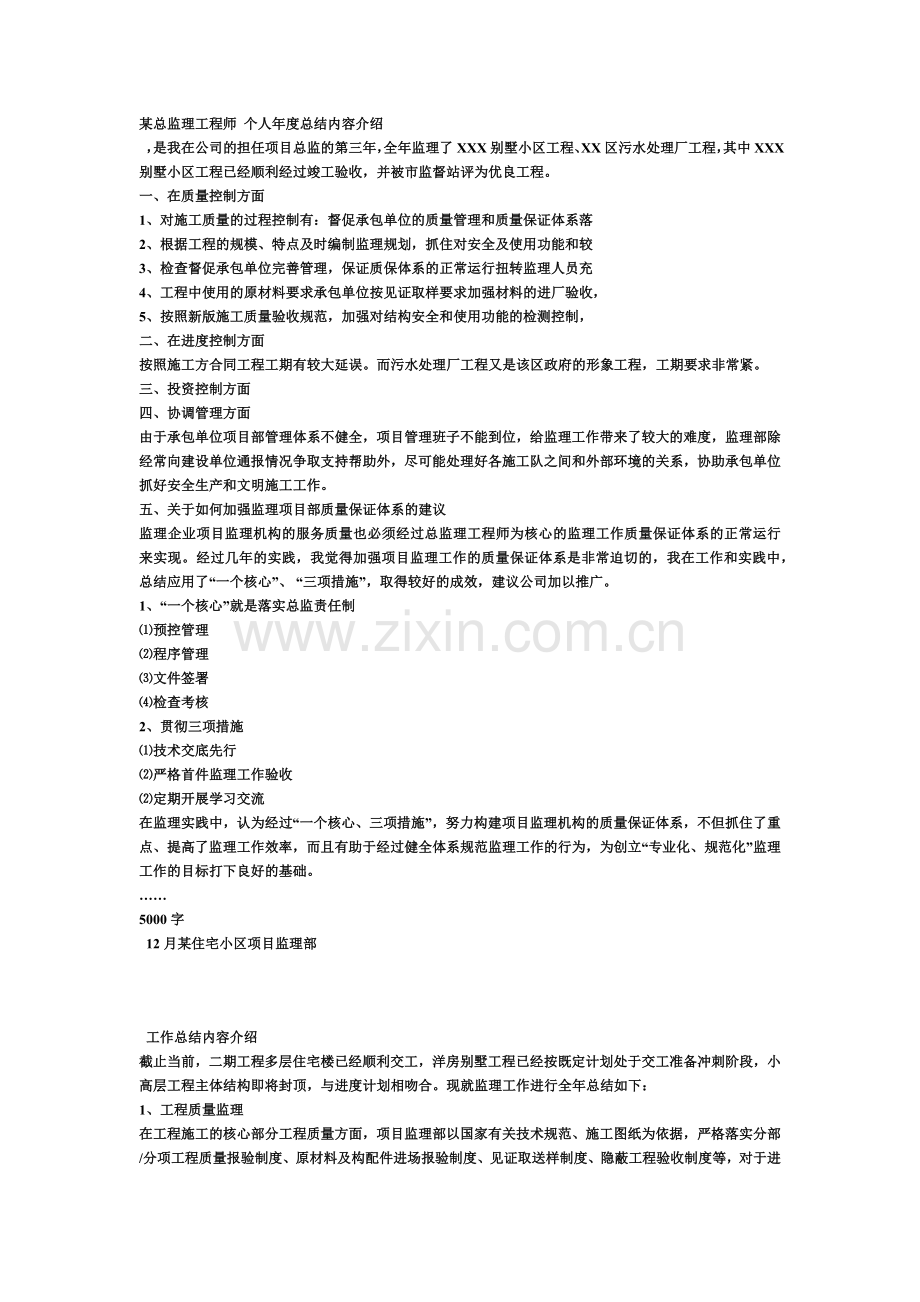 总监理工程师个人年度总结内容介绍.doc_第2页