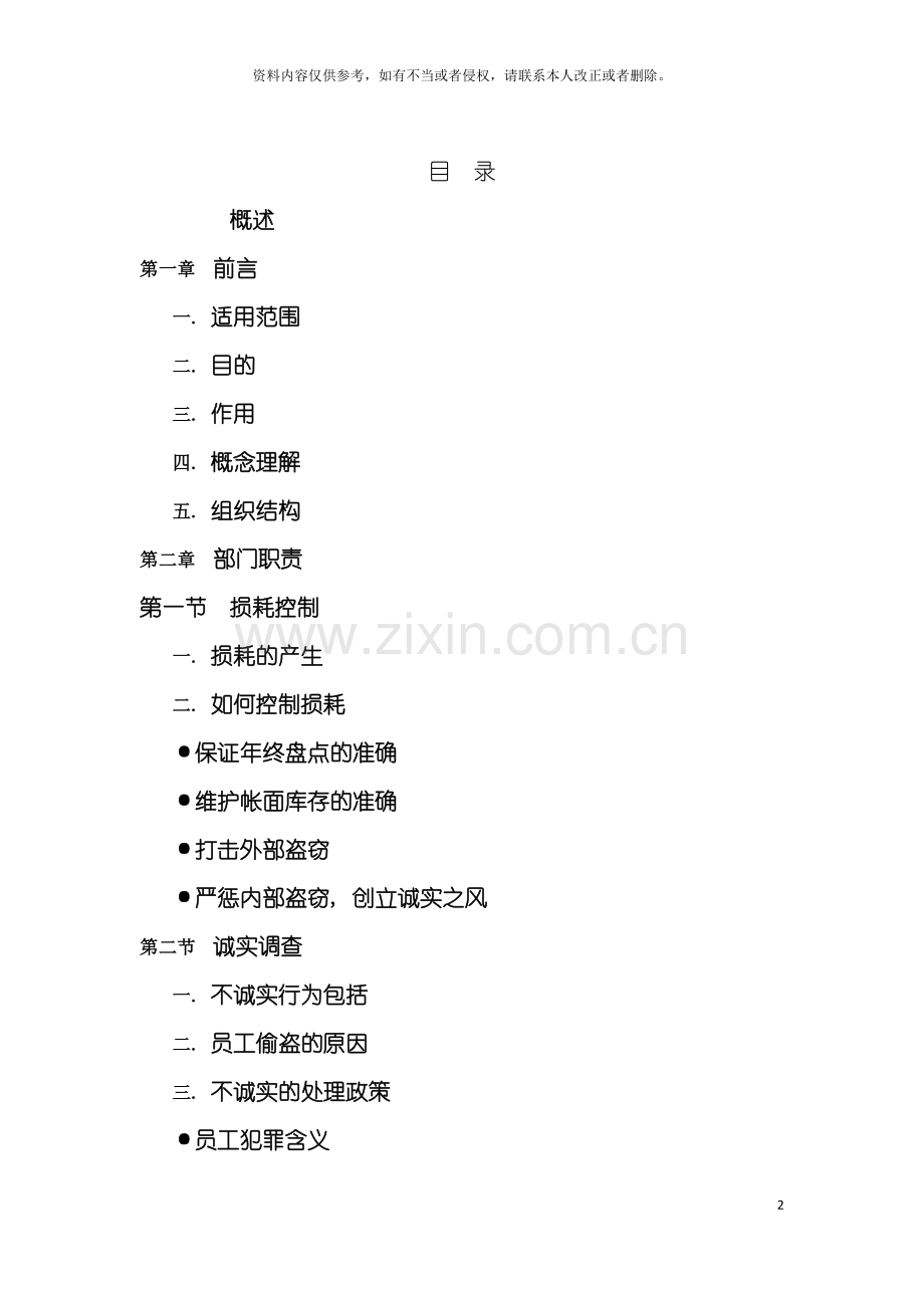 防损部管理手册模板.doc_第2页